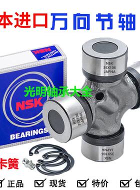 进口NSK万向节十字轴旋耕机轴承EQ140 CA1160 BJ130 NJ131 BJ212