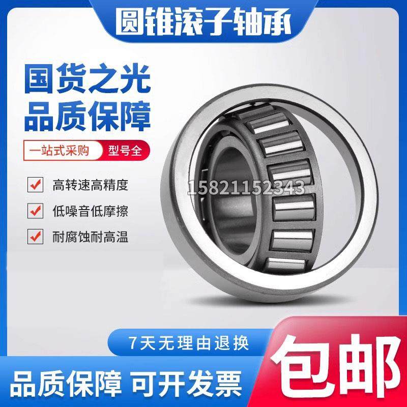 哈尔滨圆锥滚子轴承32014 32015 32016 32017 32018 32020 32021