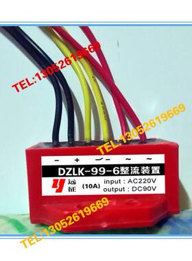 整流器DZLK-99V-6 输入AC220V 输出DC99V 电机抱闸整流块 电源