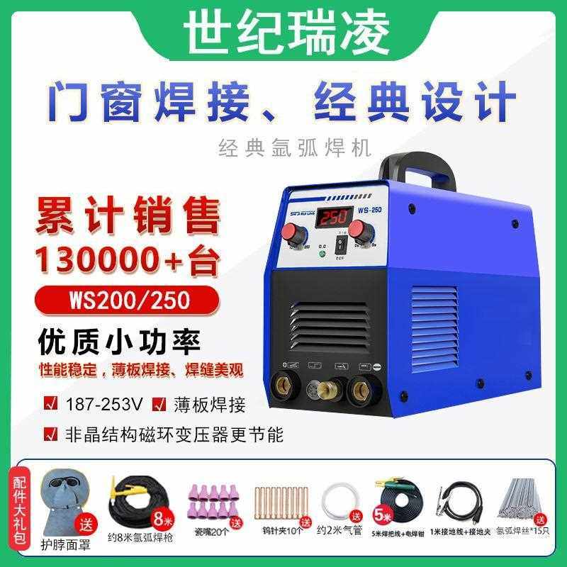 世纪瑞凌WS-200 250不锈钢220V家用小型氩弧焊机单用电焊机两用