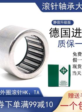进口德国INA冲压式滚针轴承HK121718 HK152020 HK172322 HK202625