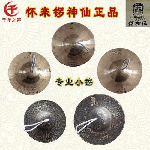 怀来锣神仙专业小镲大中小京钗青铜203水镲102镲锅108水钹105京钹