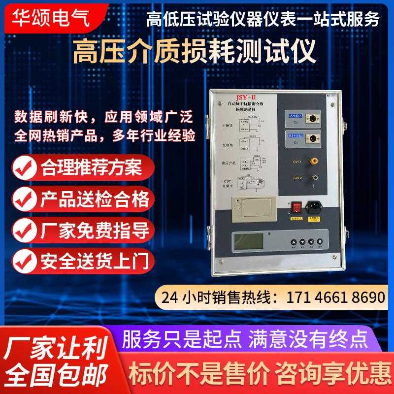 高压介质损耗测试仪/全自动变频抗干扰介质损耗测量仪