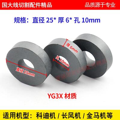 线切割导电块25*10*6 科迪/长风/金马机导电块 YG3X材质