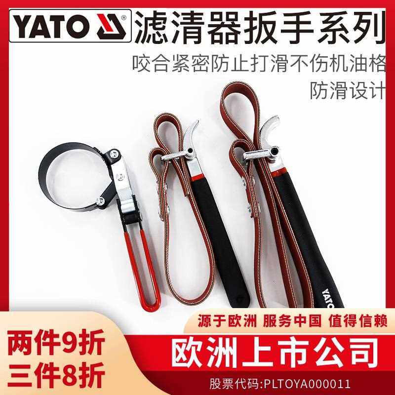YATO机油滤芯扳手机油格拆装卸工具滤清器净水器防滑链条皮带扳手