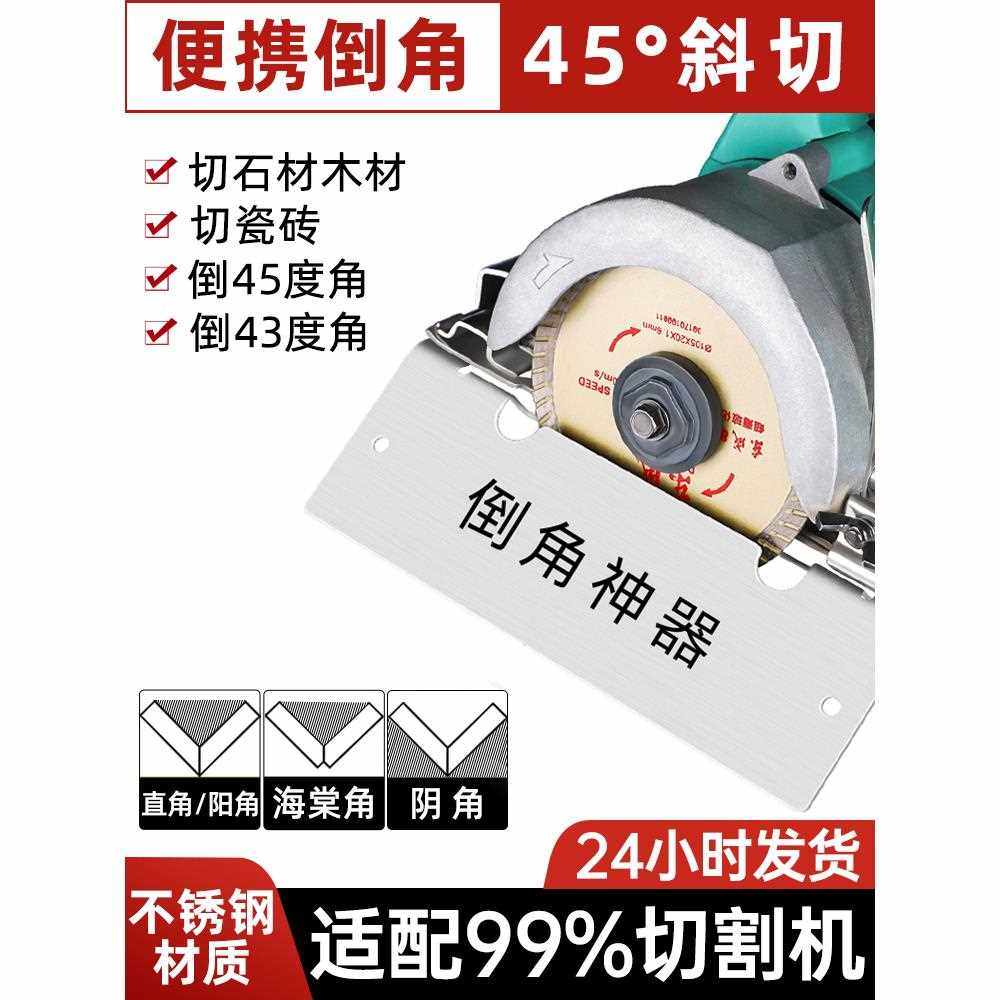 瓷砖45度倒角器角切割神器新款高精木工切割机倒角机海棠切角工具