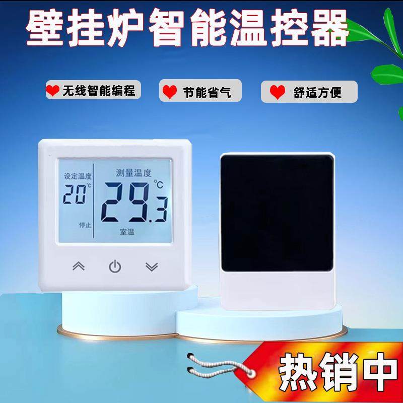 壁挂炉温控器有线 线无线 线可程式设计控温开 关水暖地暖控制器