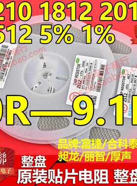 1210 2010 2512 1812贴片电阻1R 2R 3R 3R6 4R7 5R1 5R6 6R8 8R2