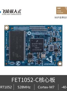 RT1052工业级iMX RT1052核心板 i.MXRT开发板 cortex-M7 单片机