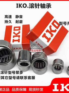 日本进口正品IKO滚针轴承TA3013 3015 3020 3025 3030 3220 3230Z