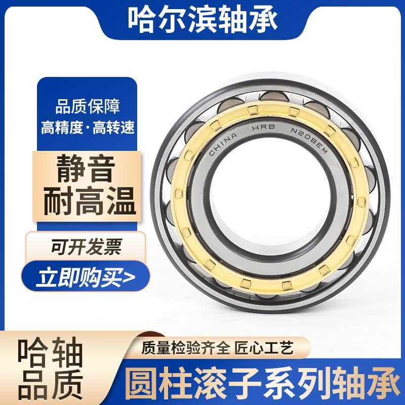HRB圆柱滚子轴承 NU NJ 2312 2313 2314 2315 2316 2317 EM ECL