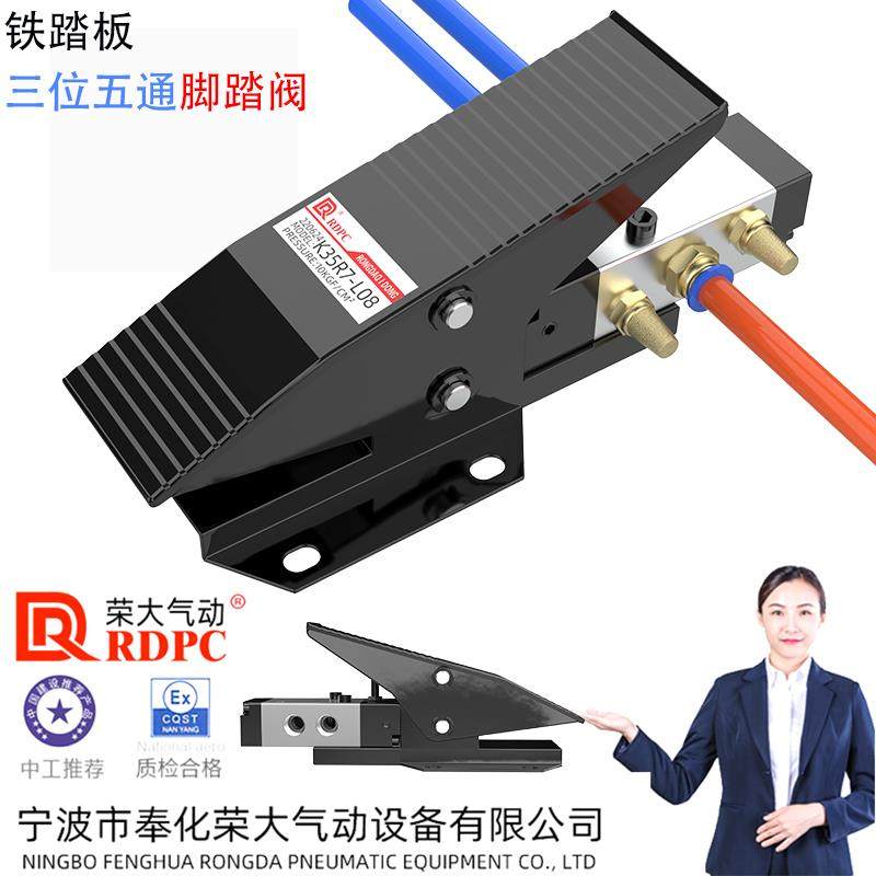 RDPC荣大三位五通脚踏阀K35R7-L08三档位五孔-Y-J光学境片抛光机