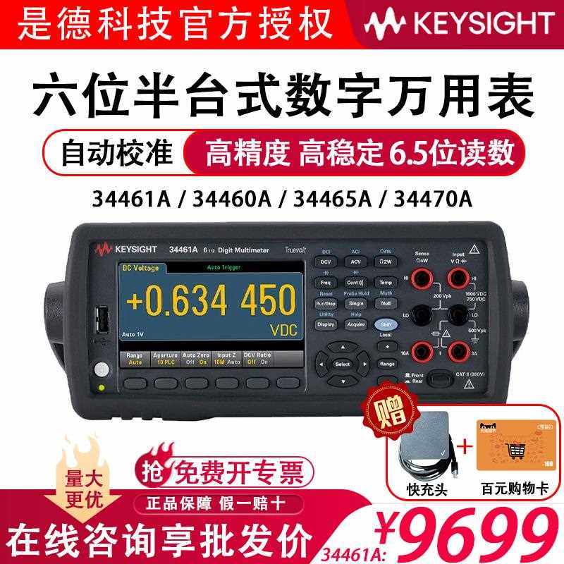 KEYSIGHT是德科技数字万用表34461A 34401A六位半台式万用表34465