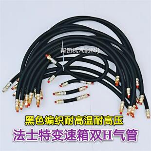 法士特变速箱换档气管 双H阀编织管STR高低裆气管汽车配件9档12档