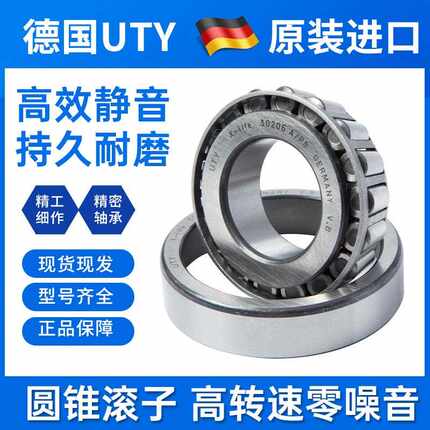 德国进口UTY圆锥滚子轴承31311 31312 31313 31314 31315 31316 A