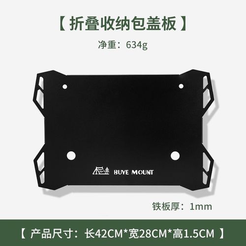 户外工具收纳箱盖板气p罐桌板露营收纳包带盖板可装灯架多用途桌