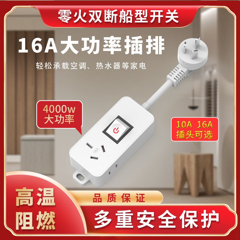 零火双断大功率400n0W插座接线板带线长线插排插空调热水器16A专