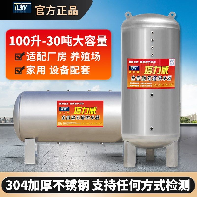 不锈钢30c4加厚压力罐家用全自动无塔供水器自来水增压大容量水箱