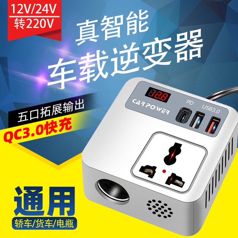 车载充电器c2025新款12V/24V转220V大功率逆变器点烟器转换插排男