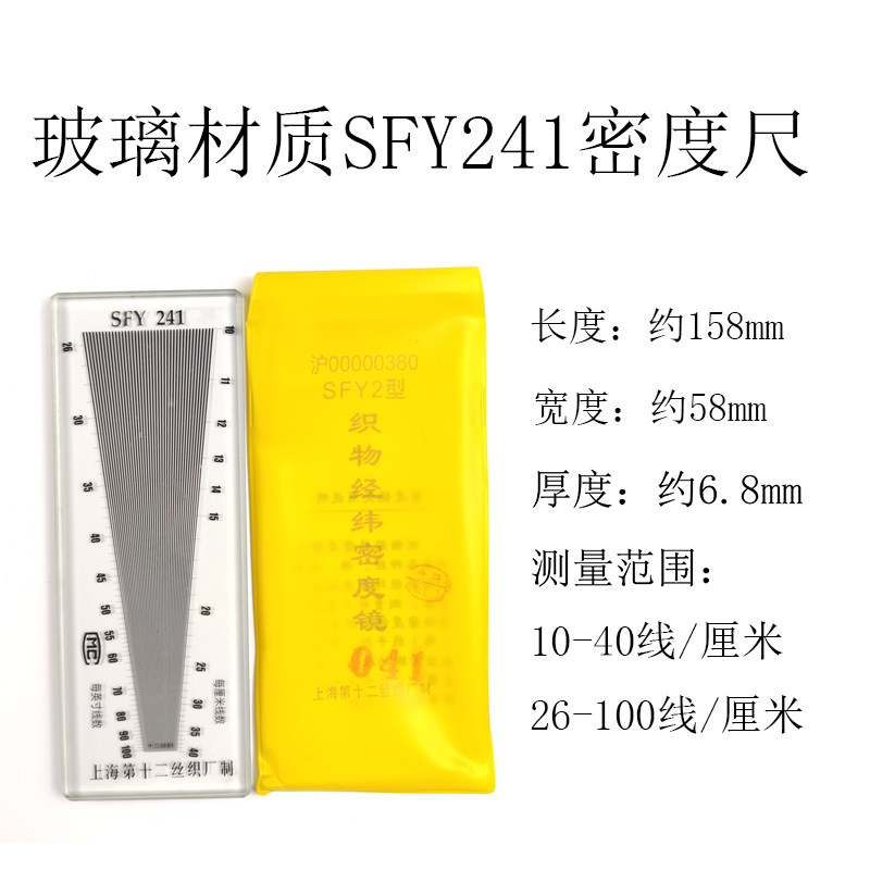 纬密镜高密目数筛网密度尺26x4织物经度布料尺筛网目数布料经纬镜