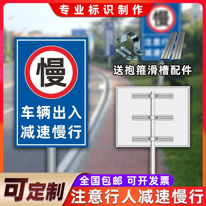 车辆出入减速慢行标志牌注意行人减速慢户外V标识警示牌定制