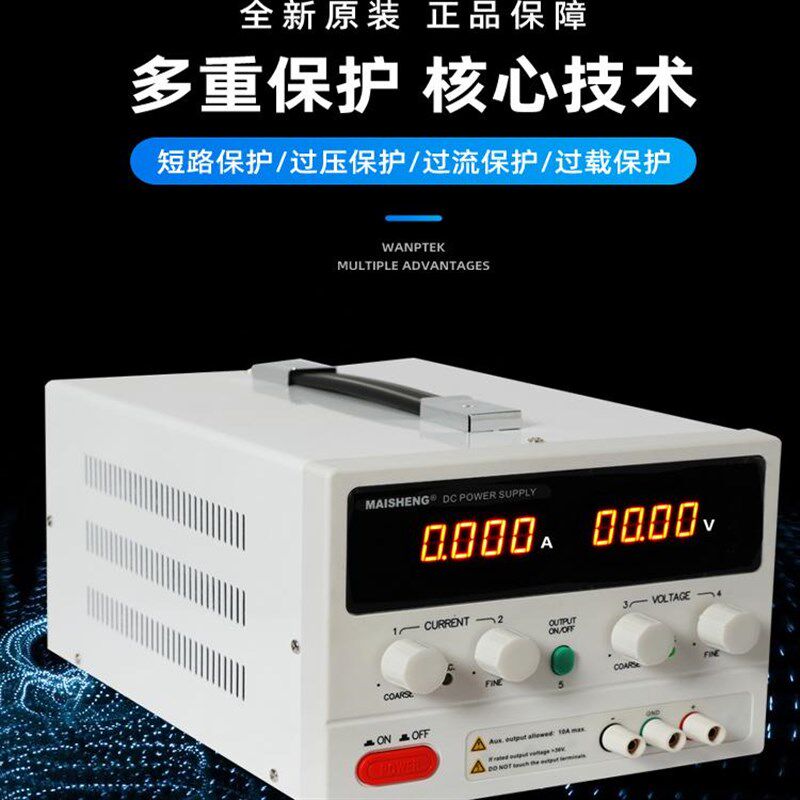 迈胜可调直流稳压电源30V60V5BA10大功率数显编程电镀充电手机维