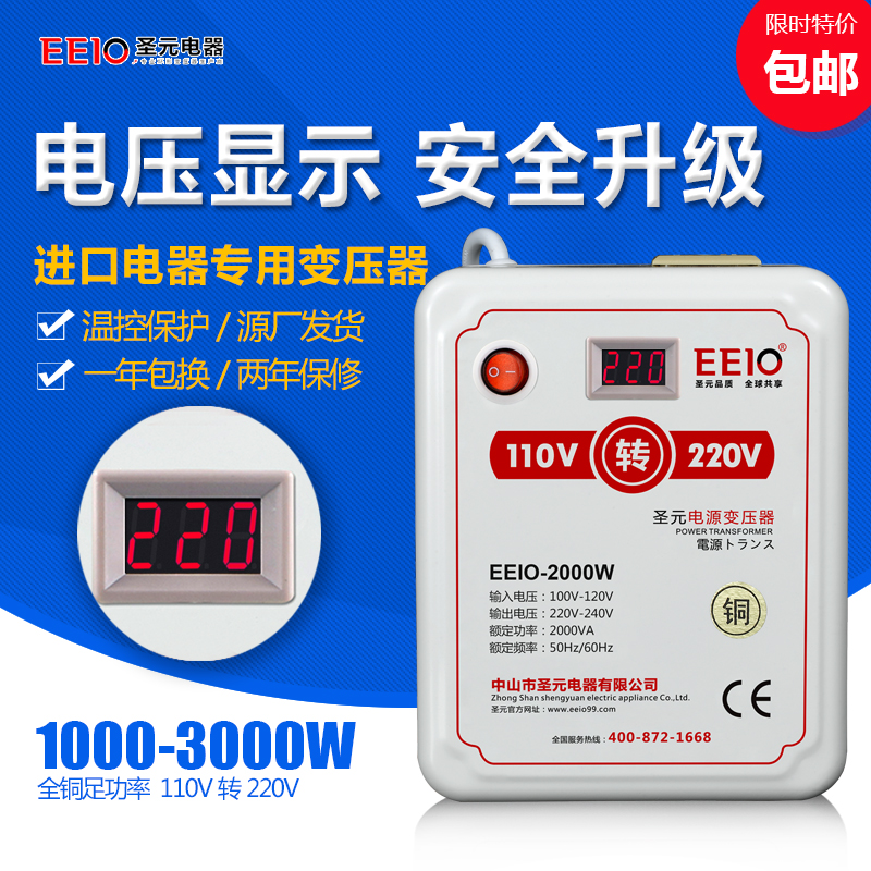 2000W圣元EEIO电压转换器带电压显示 110V转220V出国电器变压器