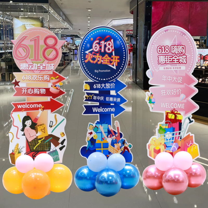 618大促kt板装饰气球布置珠宝店商场美容院办公室迎宾牌摆件路引