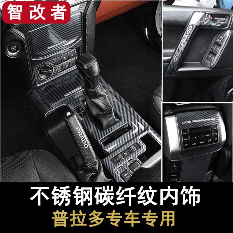 10-24款普拉多碳纤纹内饰霸道2700中控改装内拉手车门扶手盖