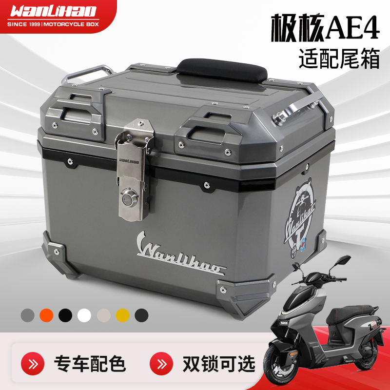 万里豪zeeho极核AE4电动车尾箱通用ABS后备箱踏板摩托车储物箱