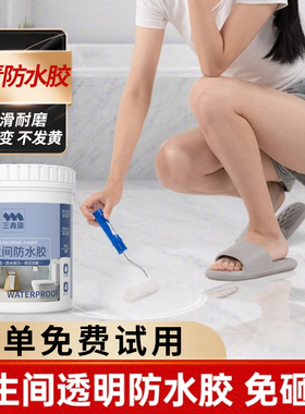 卫生间专用防水胶水透明厕所渗透剂地面防漏地砖免砸砖补漏涂料