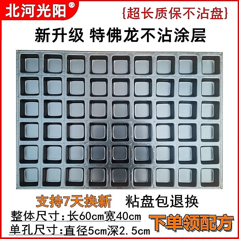 商用不沾蛋糕模具54连正方麻将块糯米粑粑槽子糕老式枣糕烘焙烤盘