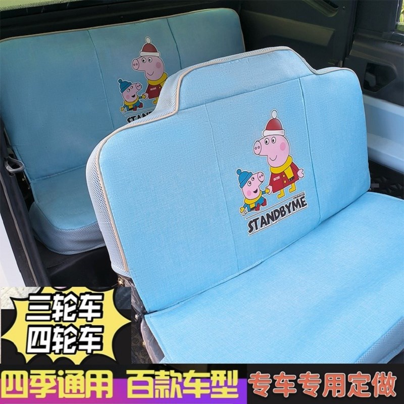 淮海宗申牛电电动三轮车座套金迪盛昊海宝金彭盛奥四轮车卡通座垫