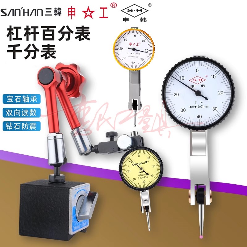 三韩申韩申工杠杆百分表008千分表002高精度0001指示表001