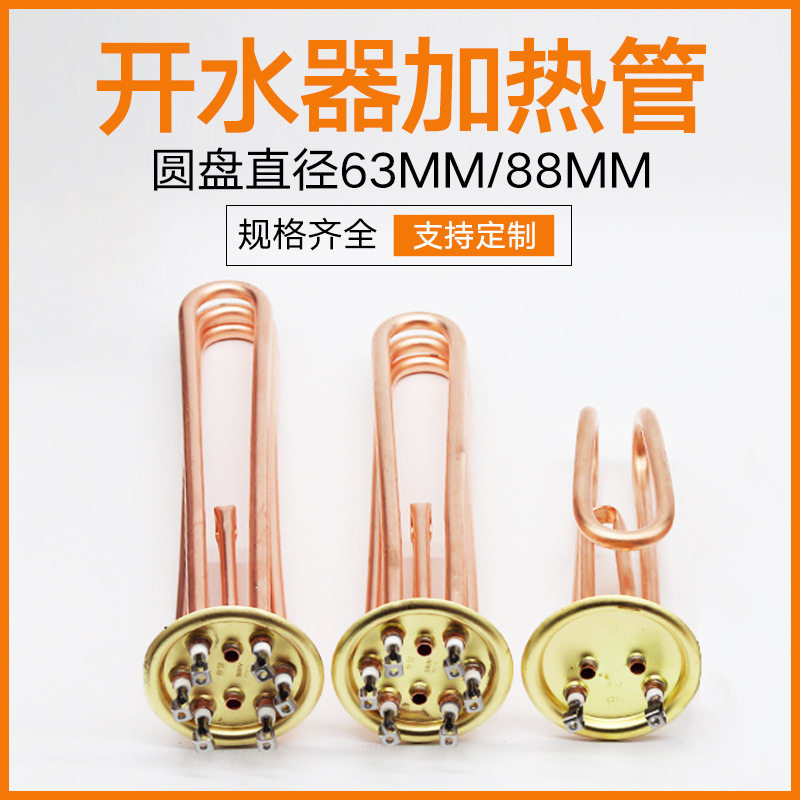开水器加热棒电热管 铜发热管 63盘88盘220V380V3KW6KW9KW12KW