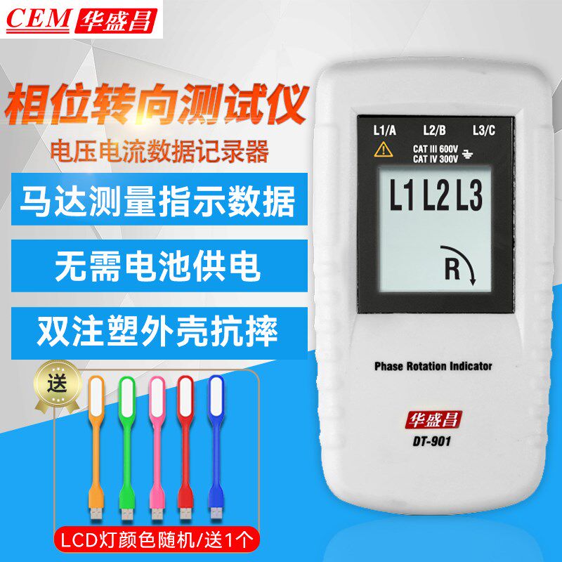 华盛昌DT-901相位指示器相序转向指示仪三相电相位检测仪表DT-902