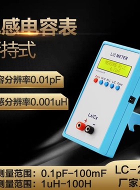 明禾LC200A高精度贴片电感电容表手持式测量仪器LC数字电桥测试仪