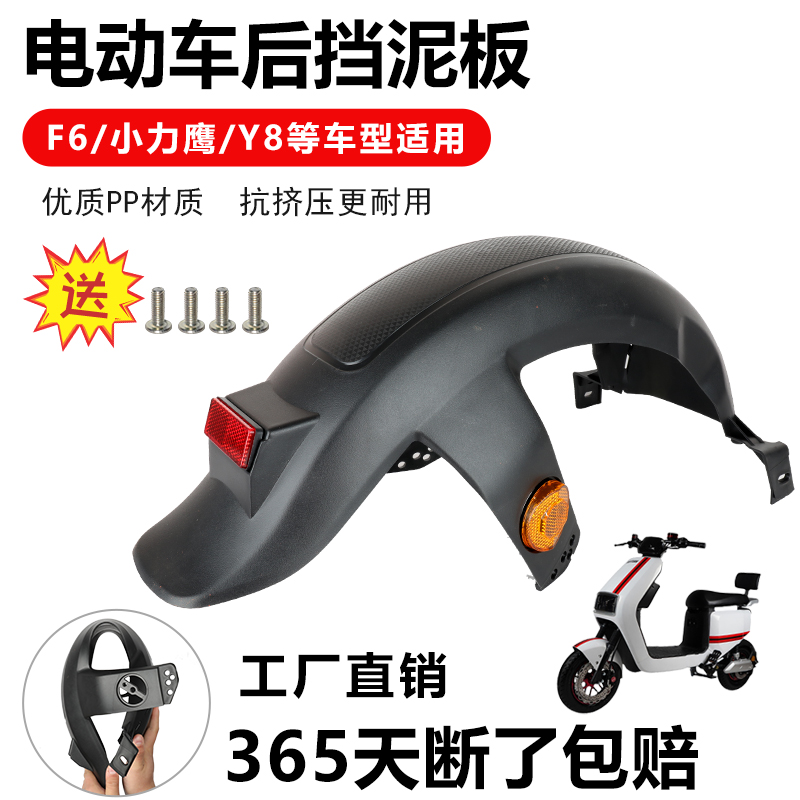 电动车后挡泥板新国标F6电瓶车后轮挡水板通用加厚挡泥瓦配件大全