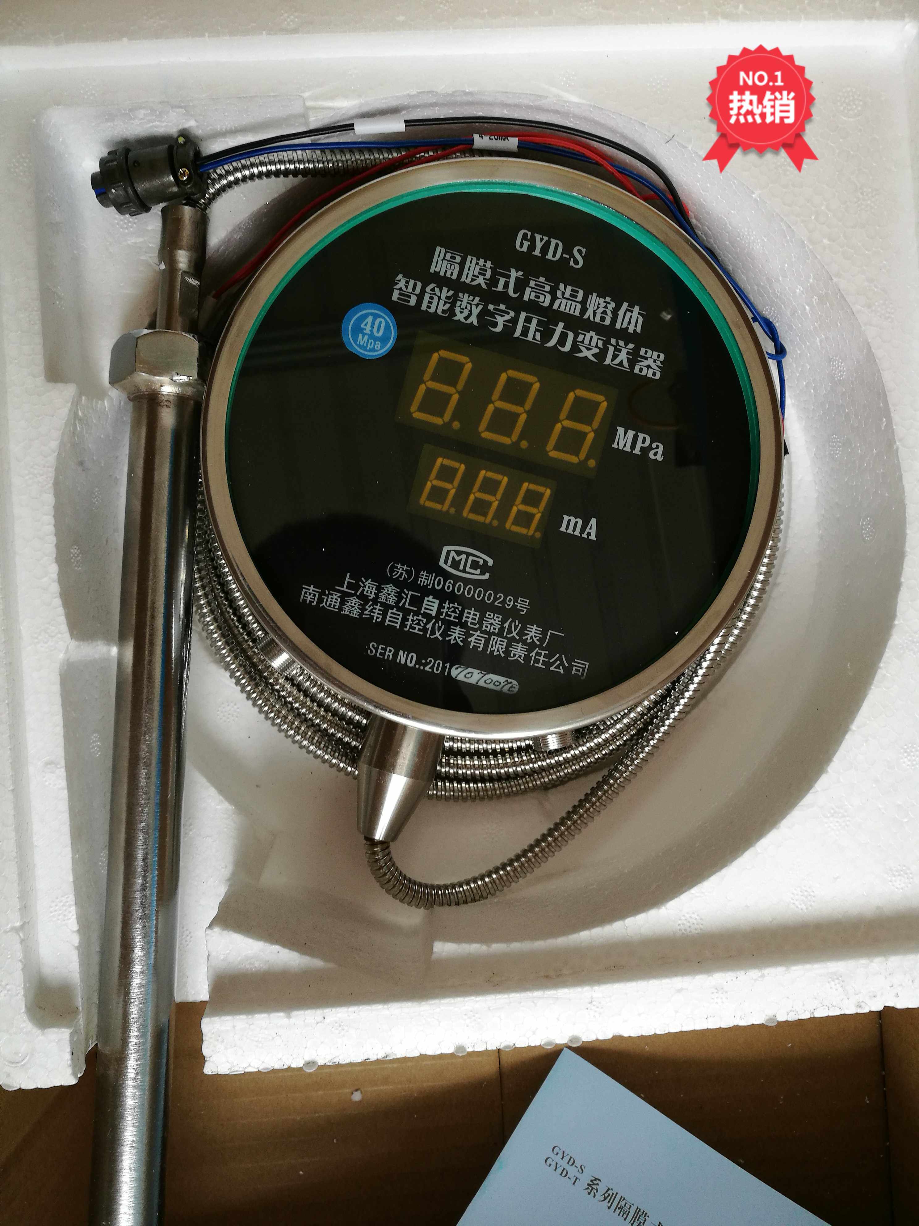 GYD-S隔膜式高温熔体智能数字压力变送器上海鑫汇自控仪表厂