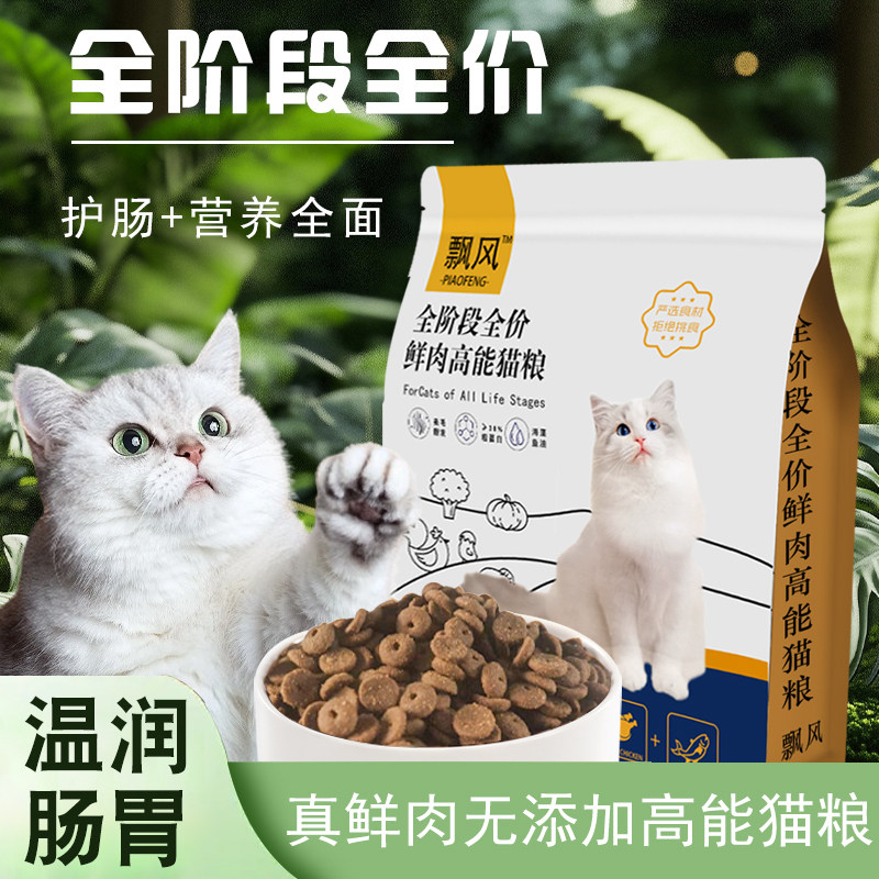 试吃 飘风鲜肉高能量猫粮100g 3.9元 - 86线报