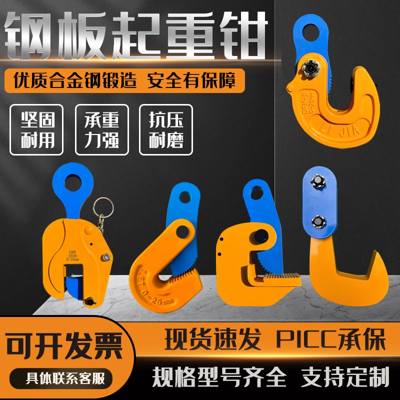L型合金钢起重钢板吊钳模锻竖吊平吊铁板夹索具横吊翻转吊钩索具