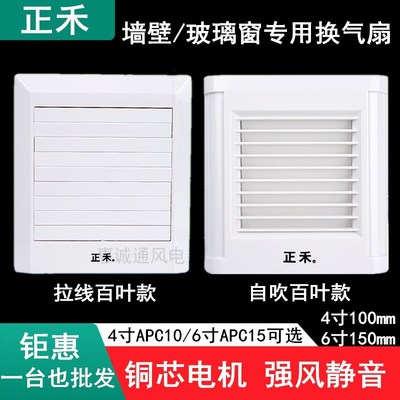 正禾排风扇APC15橱窗式4/6寸拉线百叶排气扇正和卫生间换气扇150