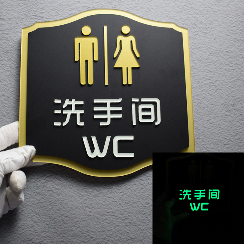 男女洗手间标识卫生间指示牌高档创意夜光无障碍厕所荧光标志定制