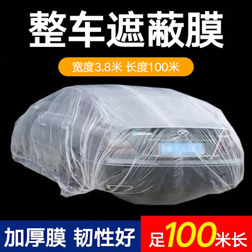 汽车喷漆专用屏蔽膜整车膜不掉漆静电吸附油漆装修家俱防尘保护膜