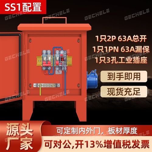 防水插座箱工业带漏电保护低压工地临时检修箱成套工地二级配电箱