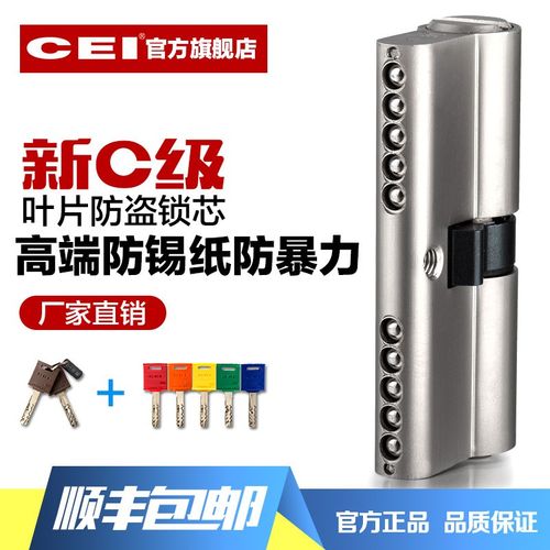 超B级通用型防盗门不锈钢大门入户门C级超C级锁芯CEI五彩钥匙锁芯