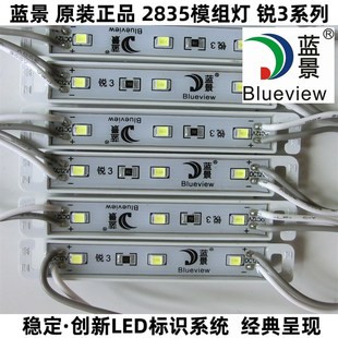 蓝景LED 2835吸塑灯箱树脂迷你发光字5730贴片防水5054高亮模组灯