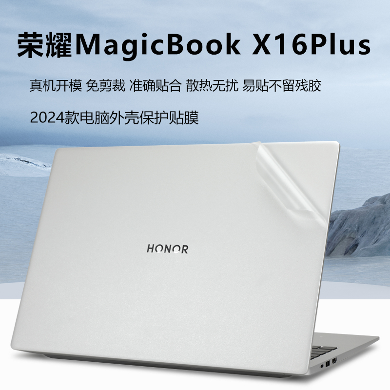 荣耀MagicBook X16Plus保护膜X14plus贴纸2024款X16Pro笔记本外壳