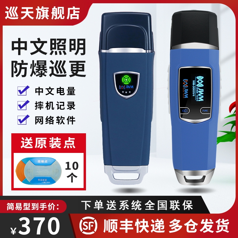 金万码WM5000V3V4V4S巡更棒悍码3防爆巡逻仪巡更打点卡机8巡检器