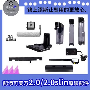 配件耗材滚刷滤芯水桶 slinm二代洗地机原装 配添可芙万2.0led lcd